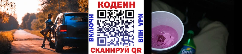 Кодеин Purple Drank  купить наркоту  Дмитровск 